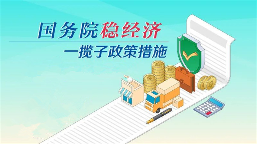 穩(wěn)經(jīng)濟(jì).jpg 穩(wěn)經(jīng)濟(jì).jpg